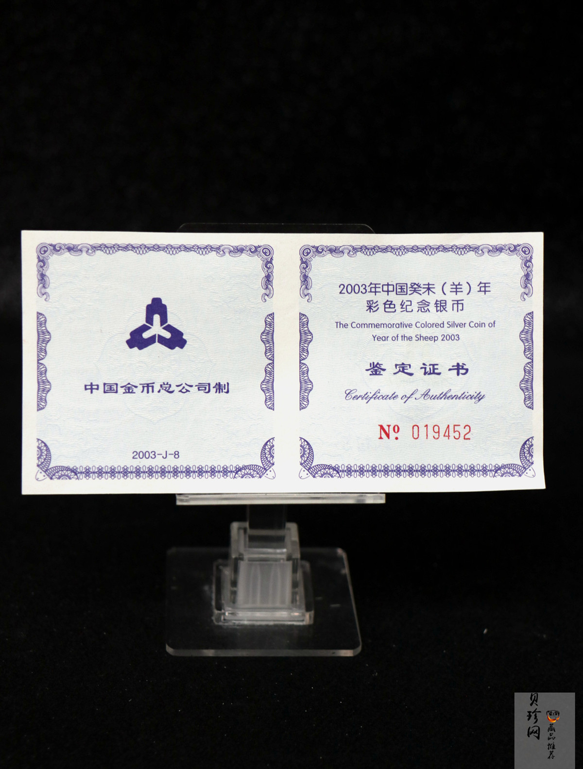 【030209】2003中国癸未（羊）年银纪念币1盎司彩色精制银币