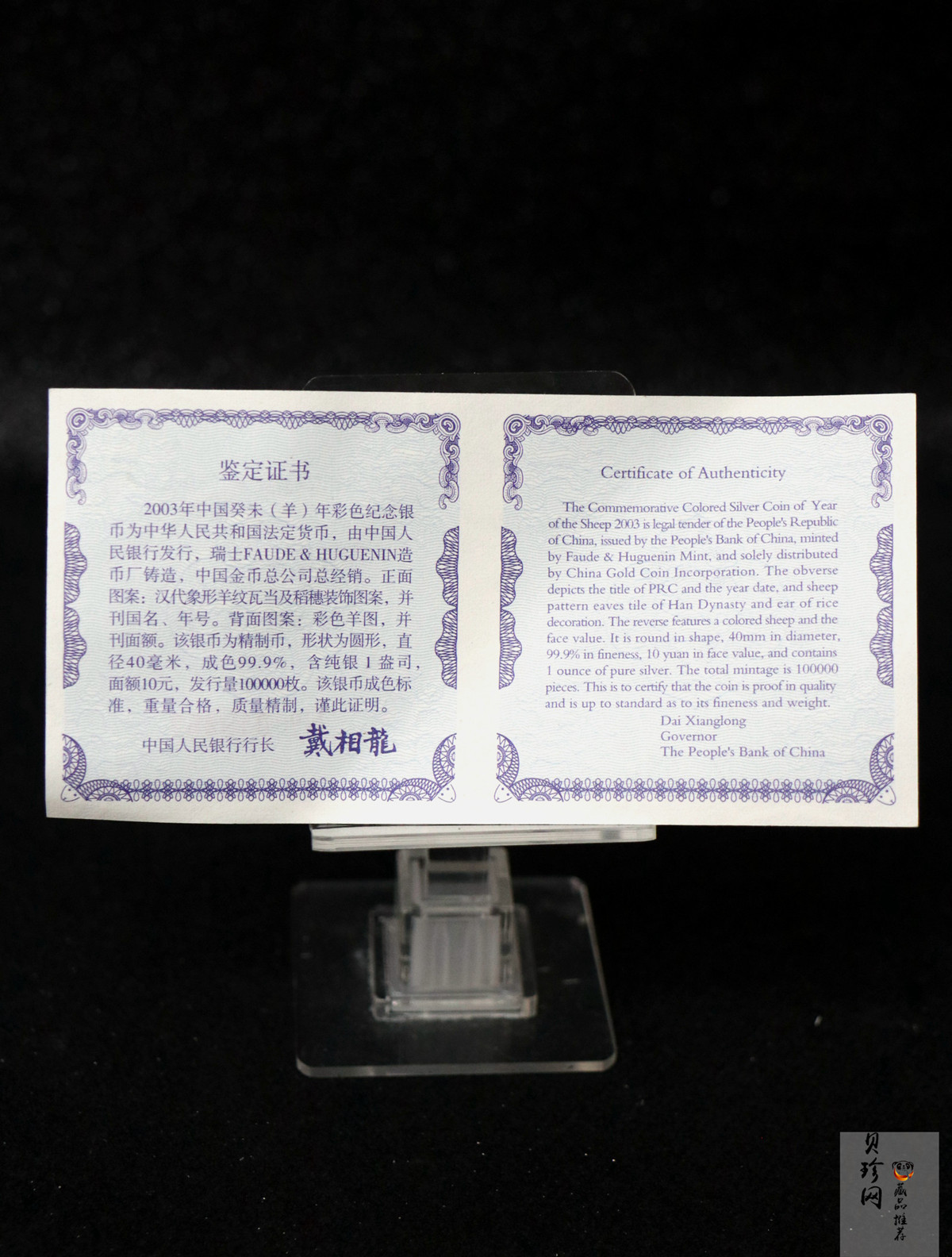 【030209】2003中国癸未（羊）年银纪念币1盎司彩色精制银币