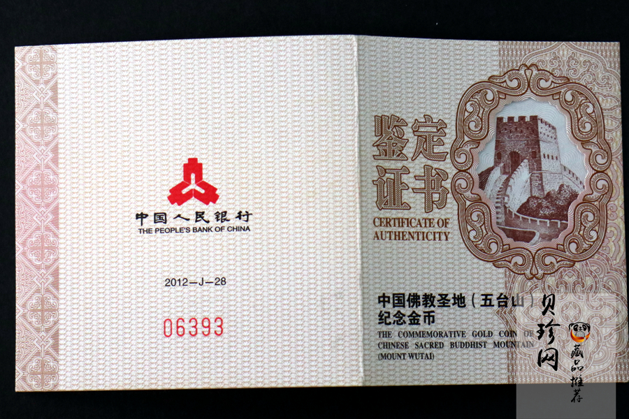 【120403】2012中国佛教圣地（五台山）菩萨顶1/4盎司精制金币