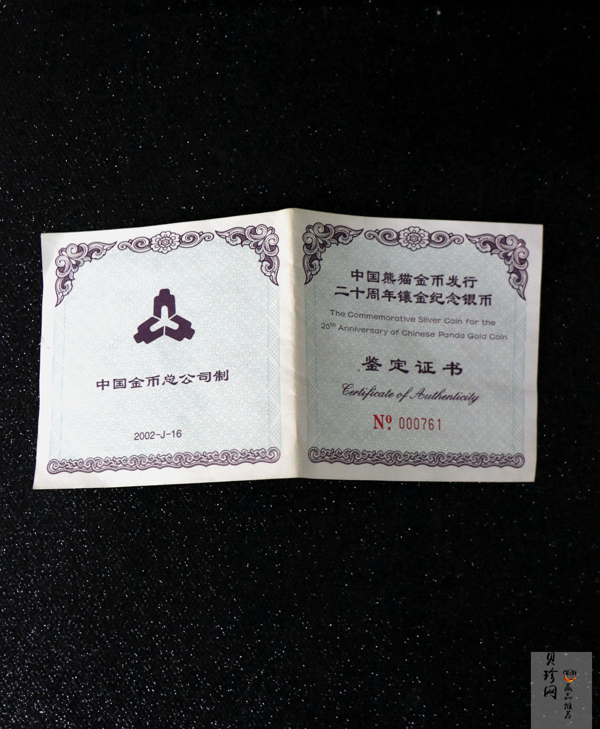 【020201】2002年中国熊猫金币发行20周年银铂纪念币1公斤镶金银币