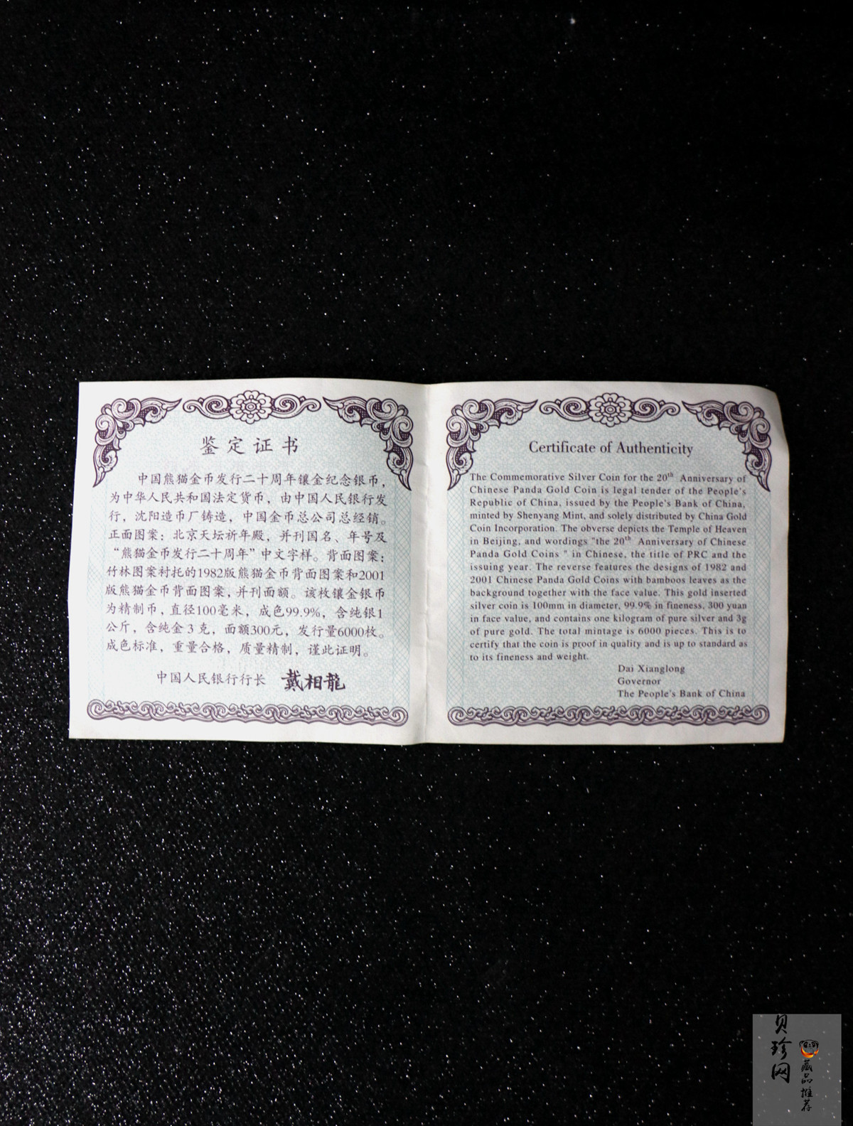 【020201】2002年中国熊猫金币发行20周年银铂纪念币1公斤镶金银币