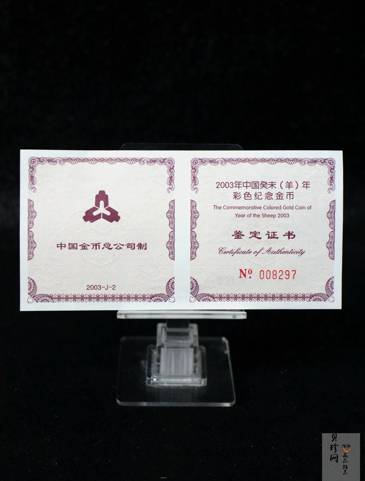 【030205】2003中国癸未（羊）年金纪念币1/10盎司彩色精制金币