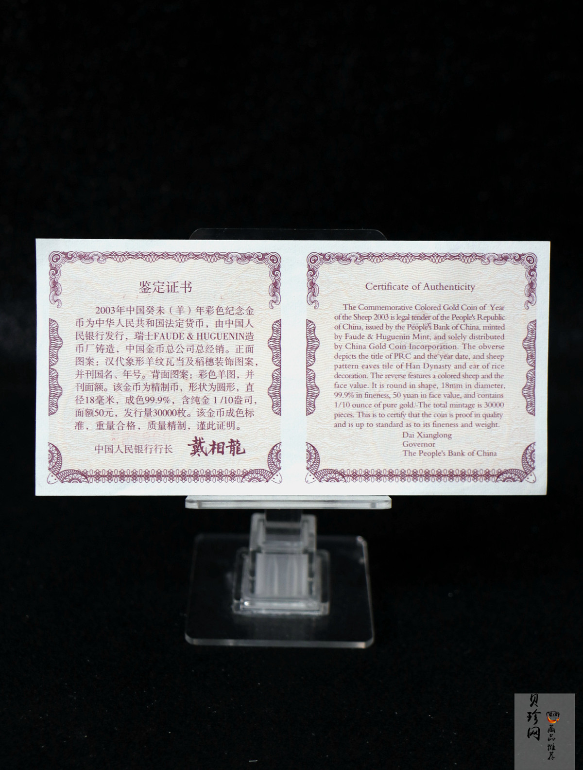 【030205】2003中国癸未（羊）年金纪念币1/10盎司彩色精制金币