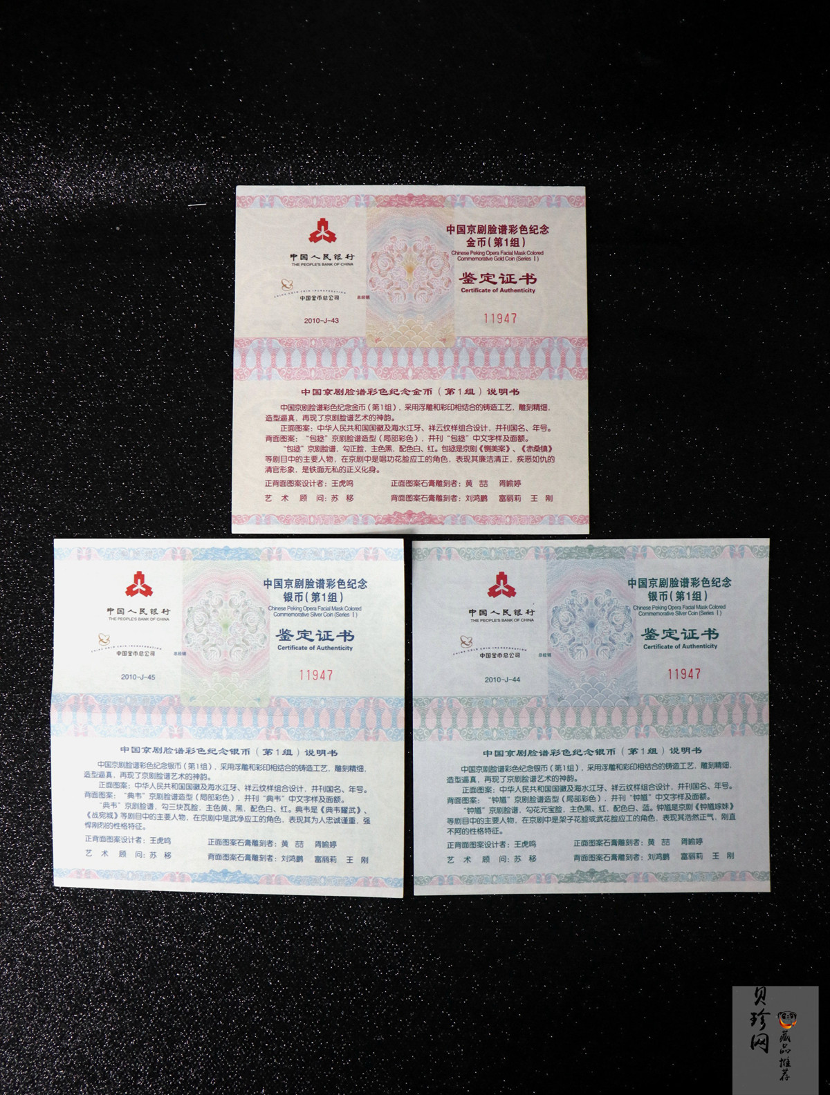 【109100】2010年中国京剧脸谱第（1）组精制彩金银币3枚一套
