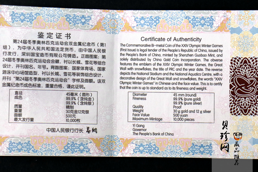 【200802】2022年第24届冬季奥林匹克运动会（第1组）30克金12克银圆形双金属纪念币