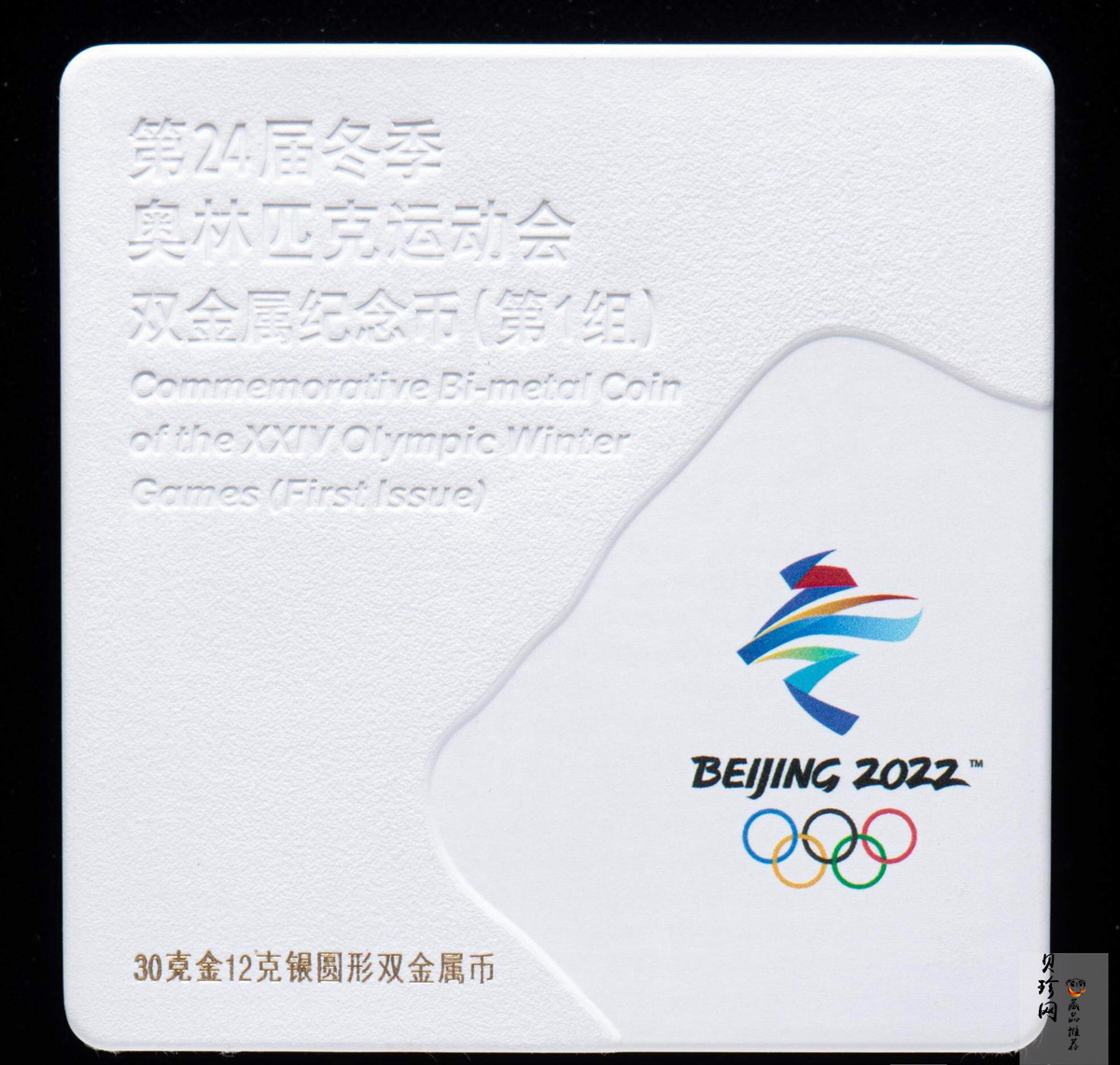 【200802】2022年第24届冬季奥林匹克运动会（第1组）30克金12克银圆形双金属纪念币