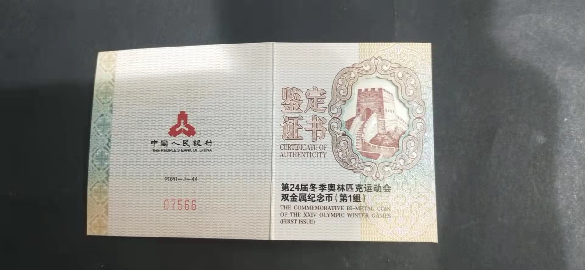 【200802】2022年第24届冬季奥林匹克运动会（第1组）30克金12克银圆形双金属纪念币