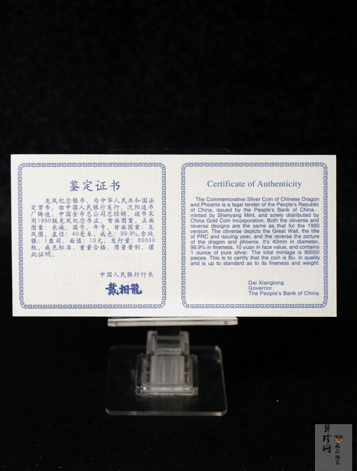 【900807】1990版龙凤金银纪念币1盎司普制银币