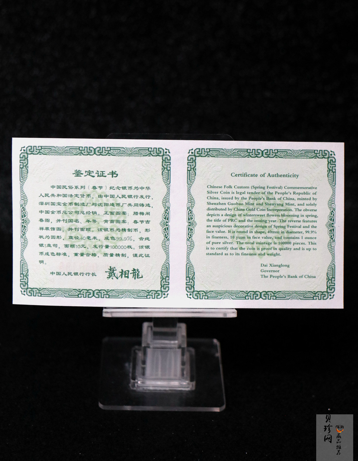 【030302】2003年中国民俗——春节银纪念币-春节吉祥装饰图1盎司精制银币