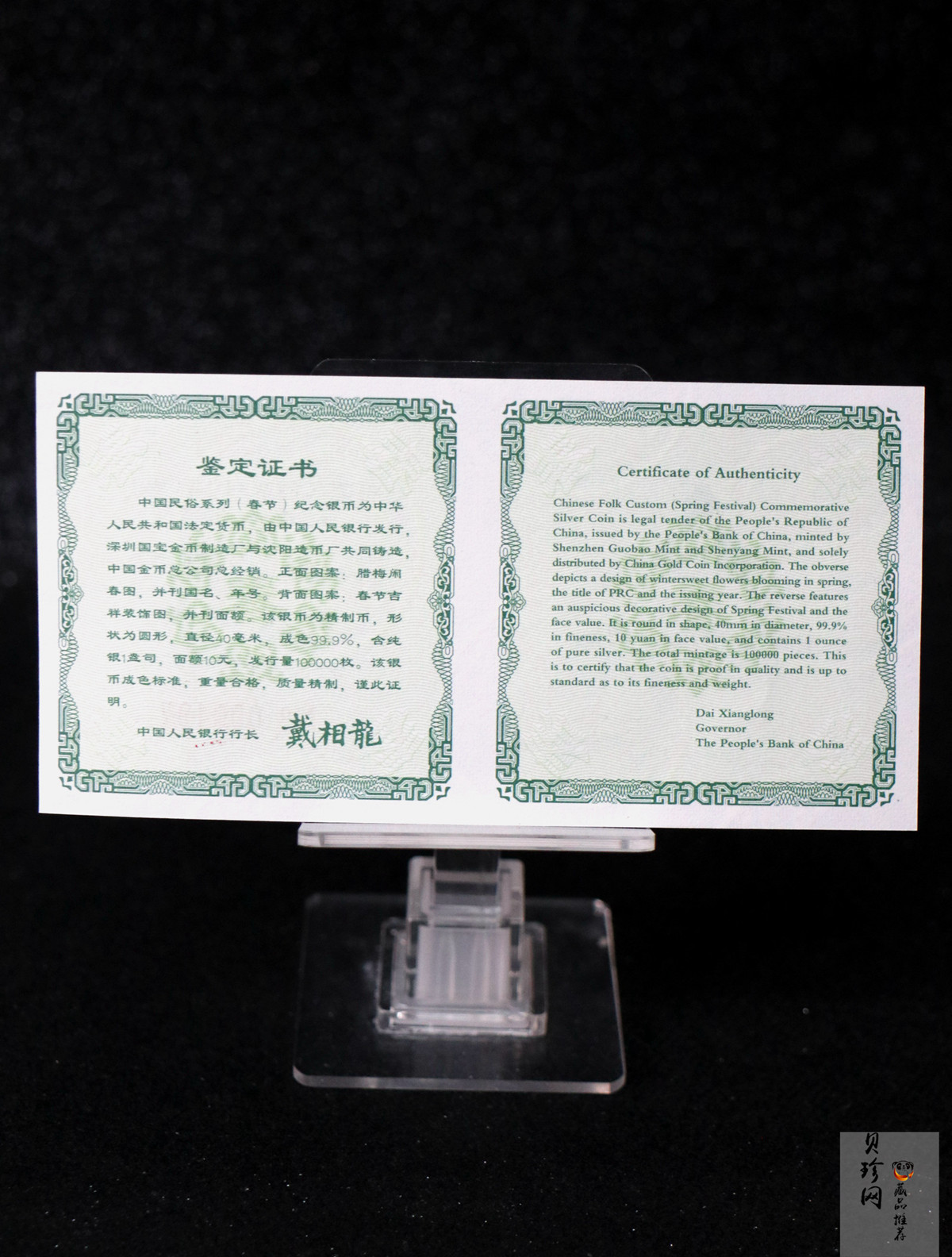 【030302】2003年中国民俗——春节银纪念币-春节吉祥装饰图1盎司精制银币