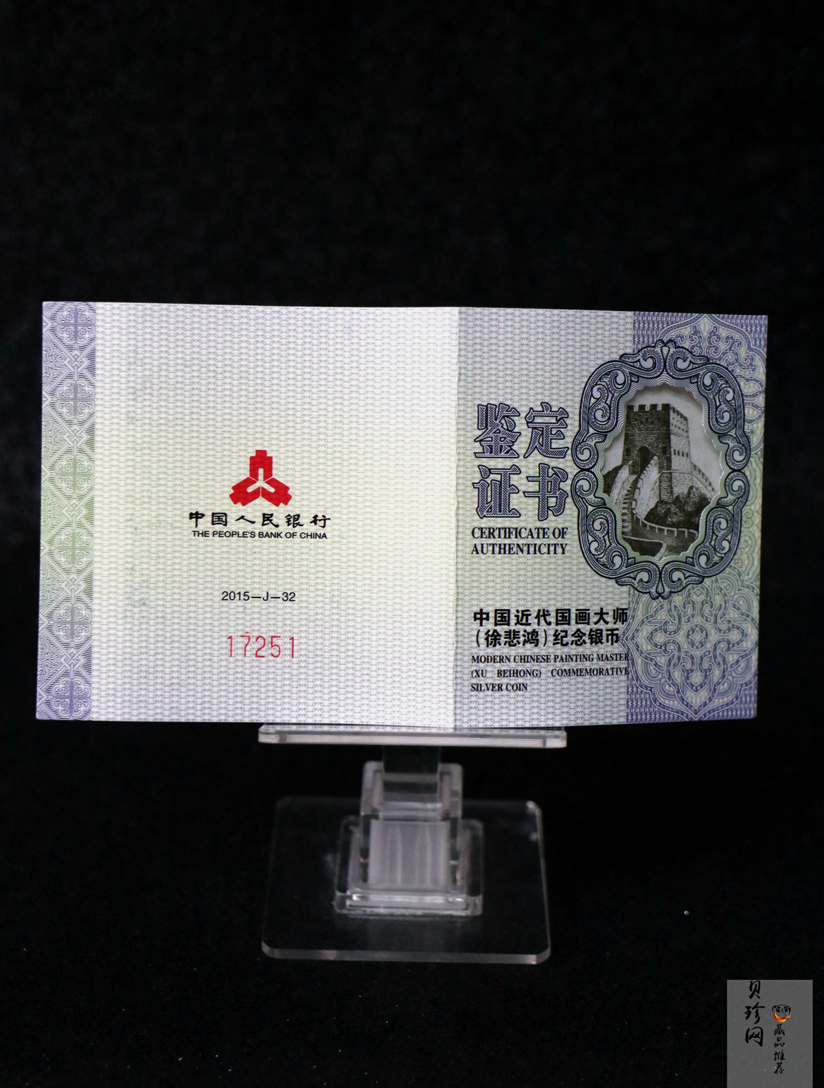 【150404】2015年近代国画大师徐悲鸿-和合二仙图1盎司精制银币