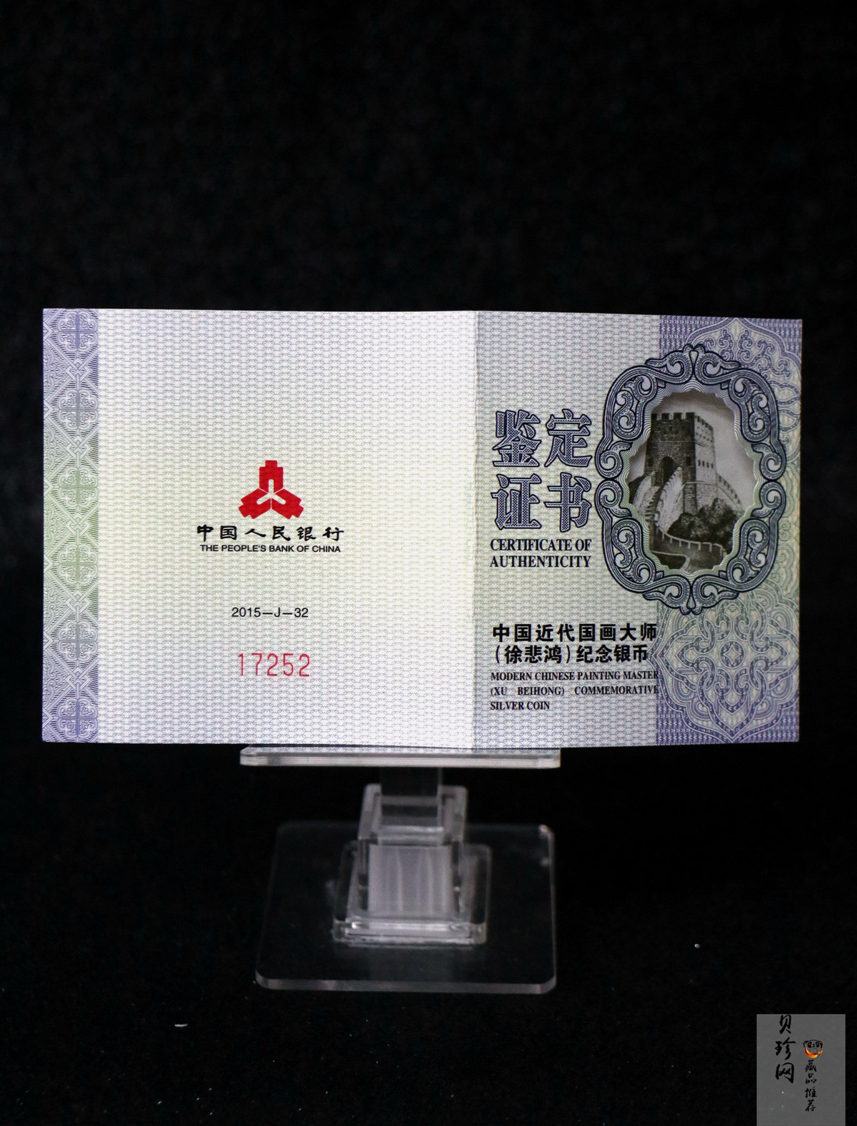【150404】2015年近代国画大师徐悲鸿-和合二仙图1盎司精制银币