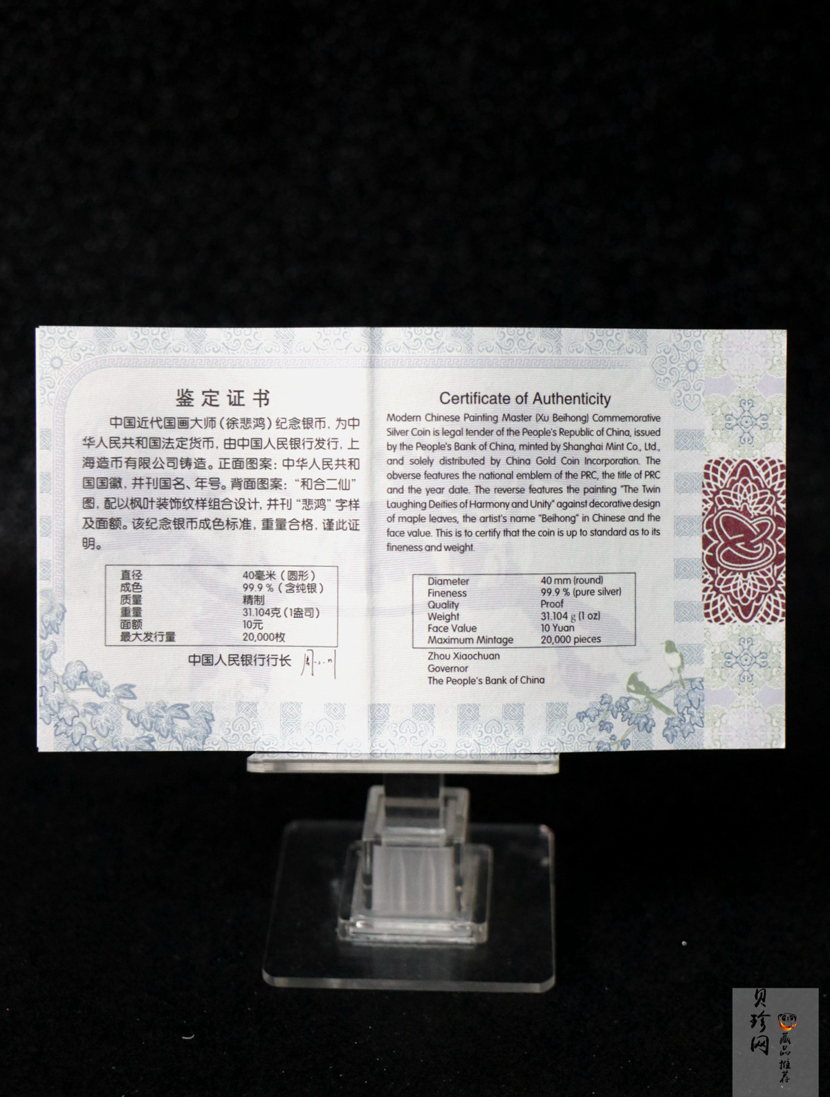 【150404】2015年近代国画大师徐悲鸿-和合二仙图1盎司精制银币