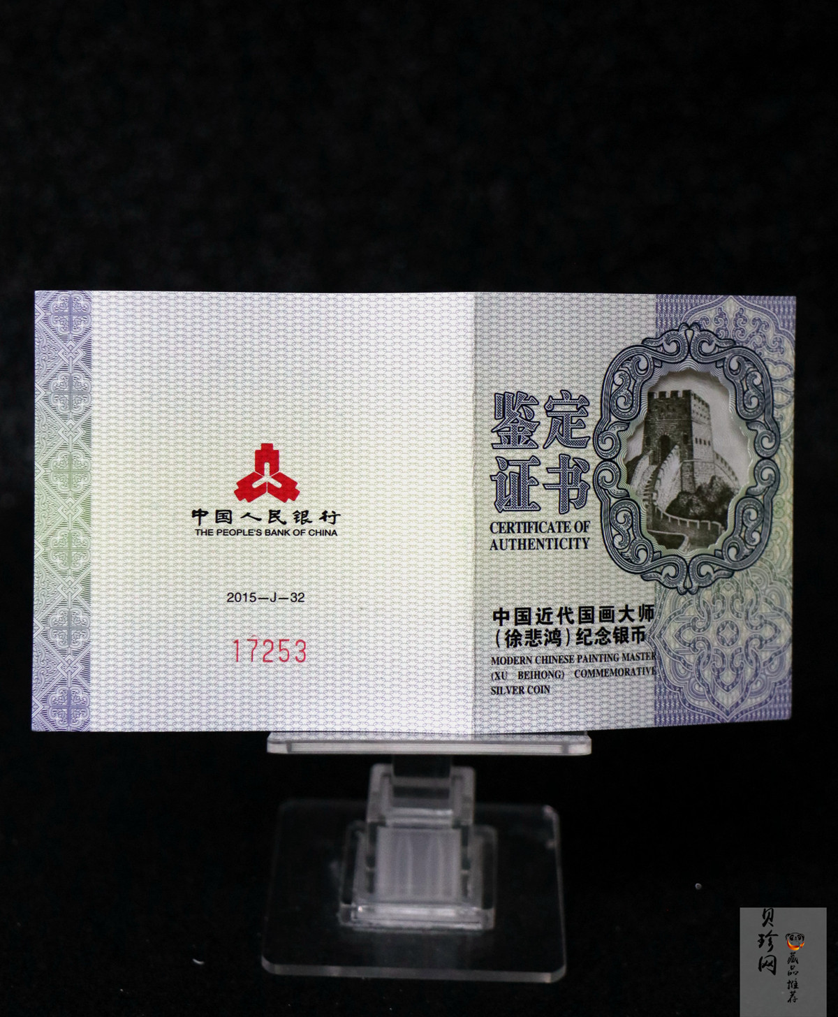 【150404】2015年近代国画大师徐悲鸿-和合二仙图1盎司精制银币