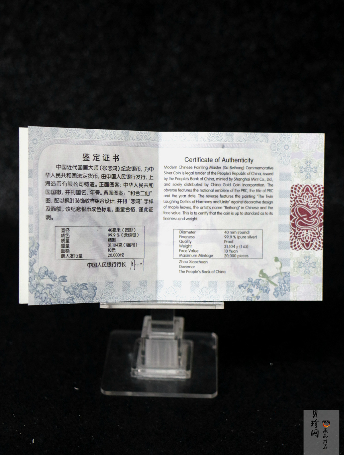 【150404】2015年近代国画大师徐悲鸿-和合二仙图1盎司精制银币