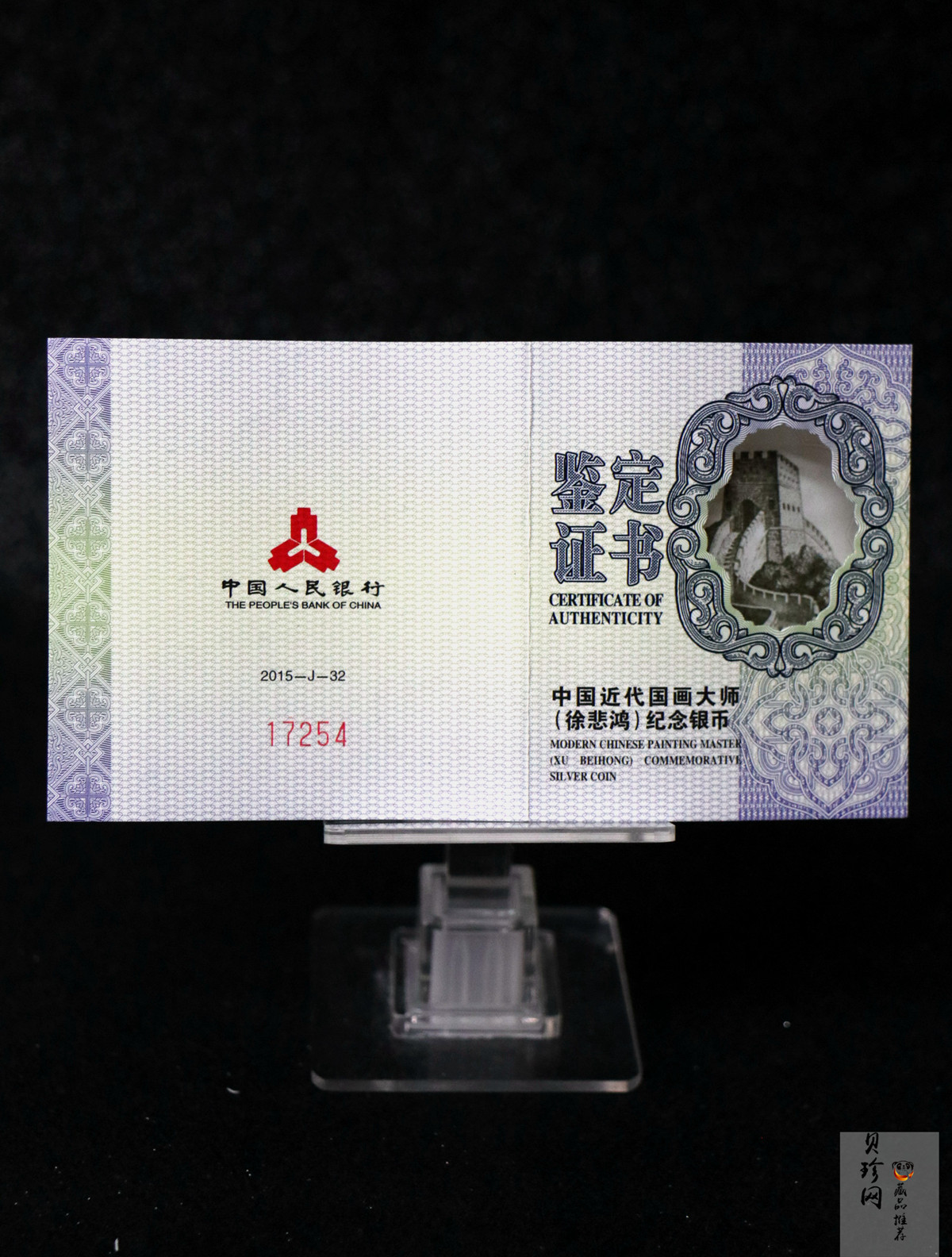 【150404】2015年近代国画大师徐悲鸿-和合二仙图1盎司精制银币