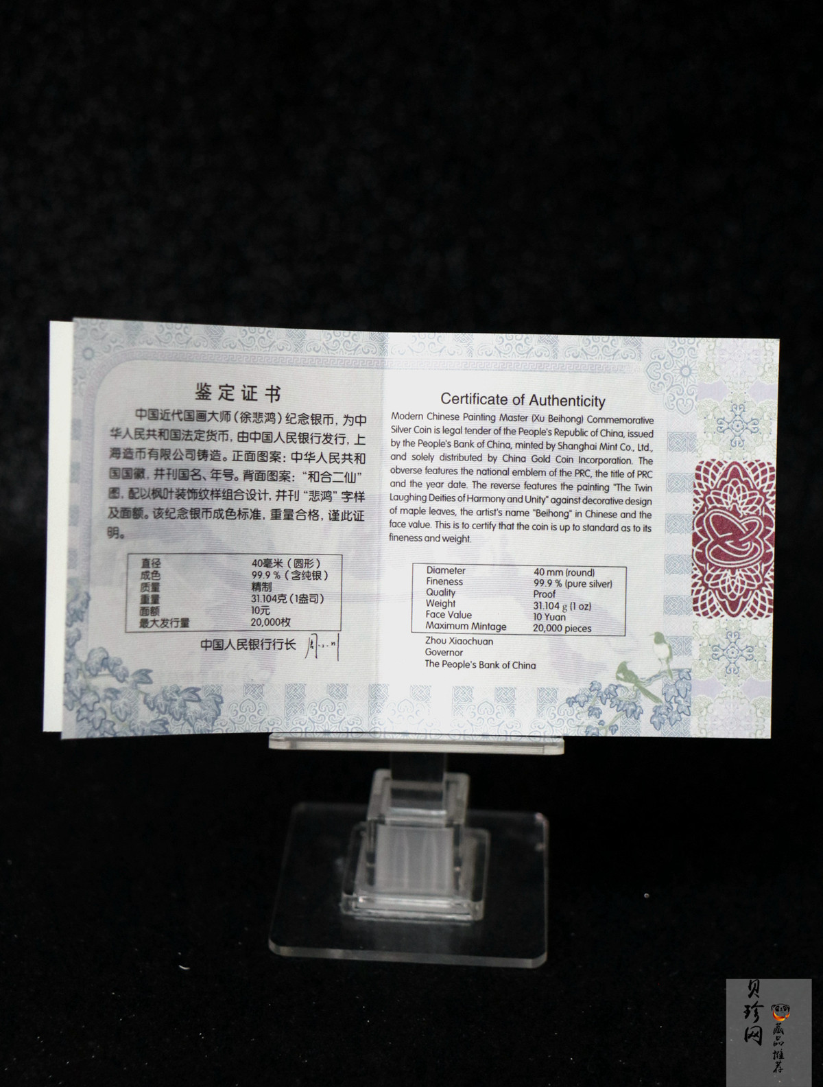 【150404】2015年近代国画大师徐悲鸿-和合二仙图1盎司精制银币