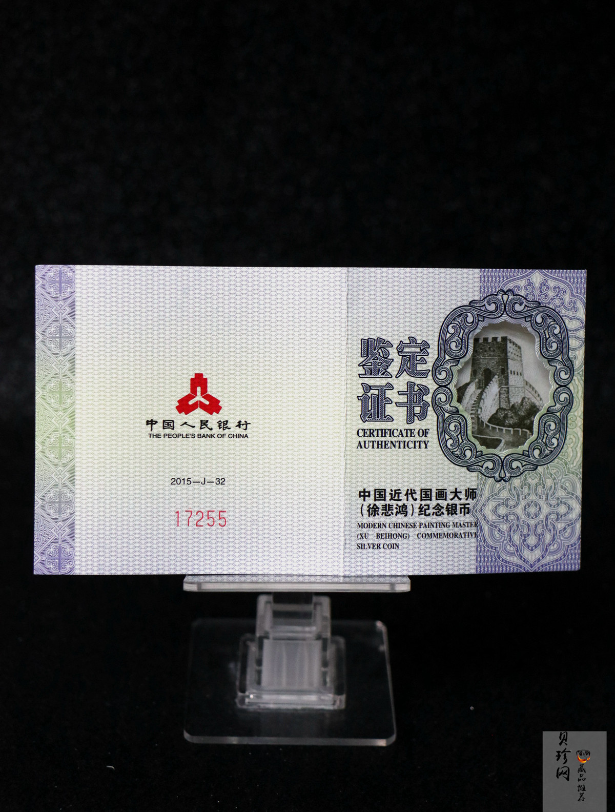 【150404】2015年近代国画大师徐悲鸿-和合二仙图1盎司精制银币