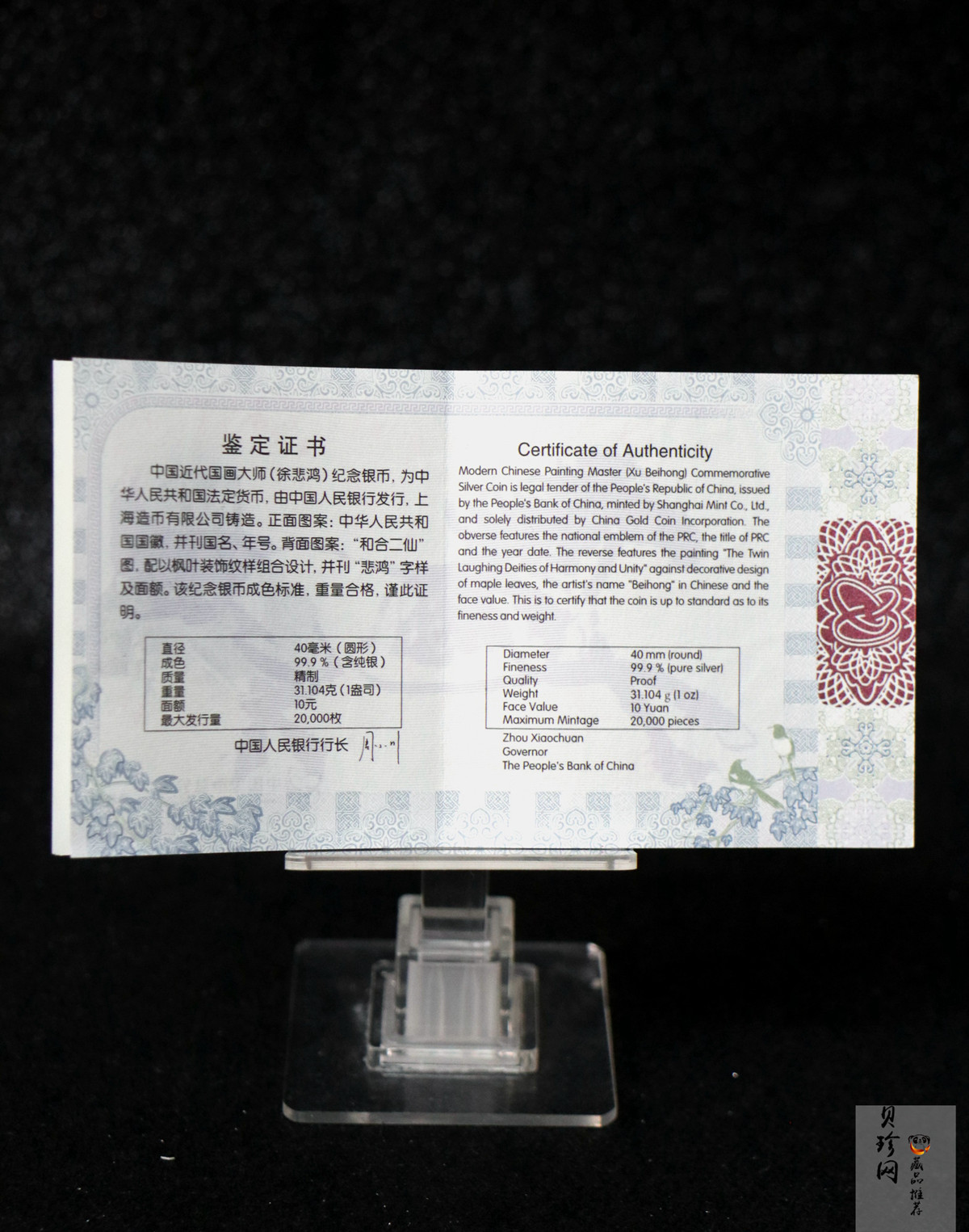 【150404】2015年近代国画大师徐悲鸿-和合二仙图1盎司精制银币