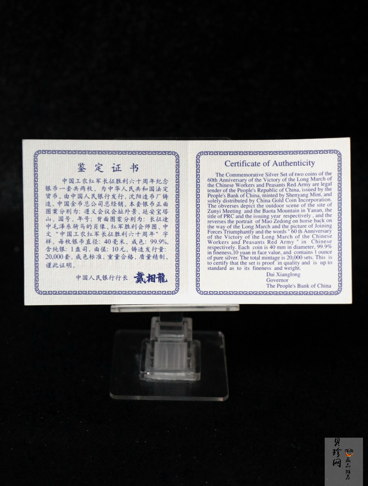 【969030】1996年中国工农红军长征胜利60周年银币两枚一套