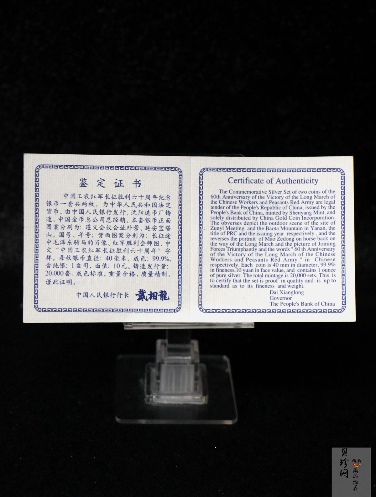 【969030】1996年中国工农红军长征胜利60周年银币两枚一套