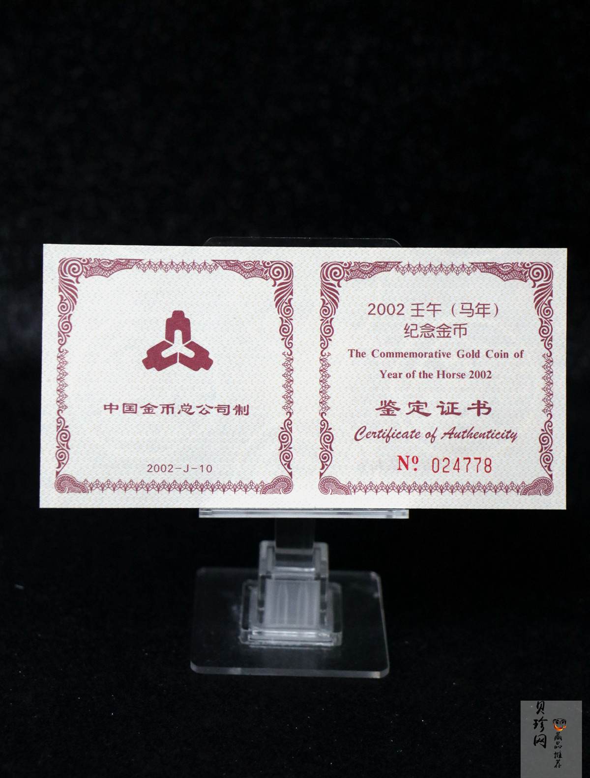 【020306】2002中国壬午（马）年金银纪念币-骏马1/10盎司普制金币