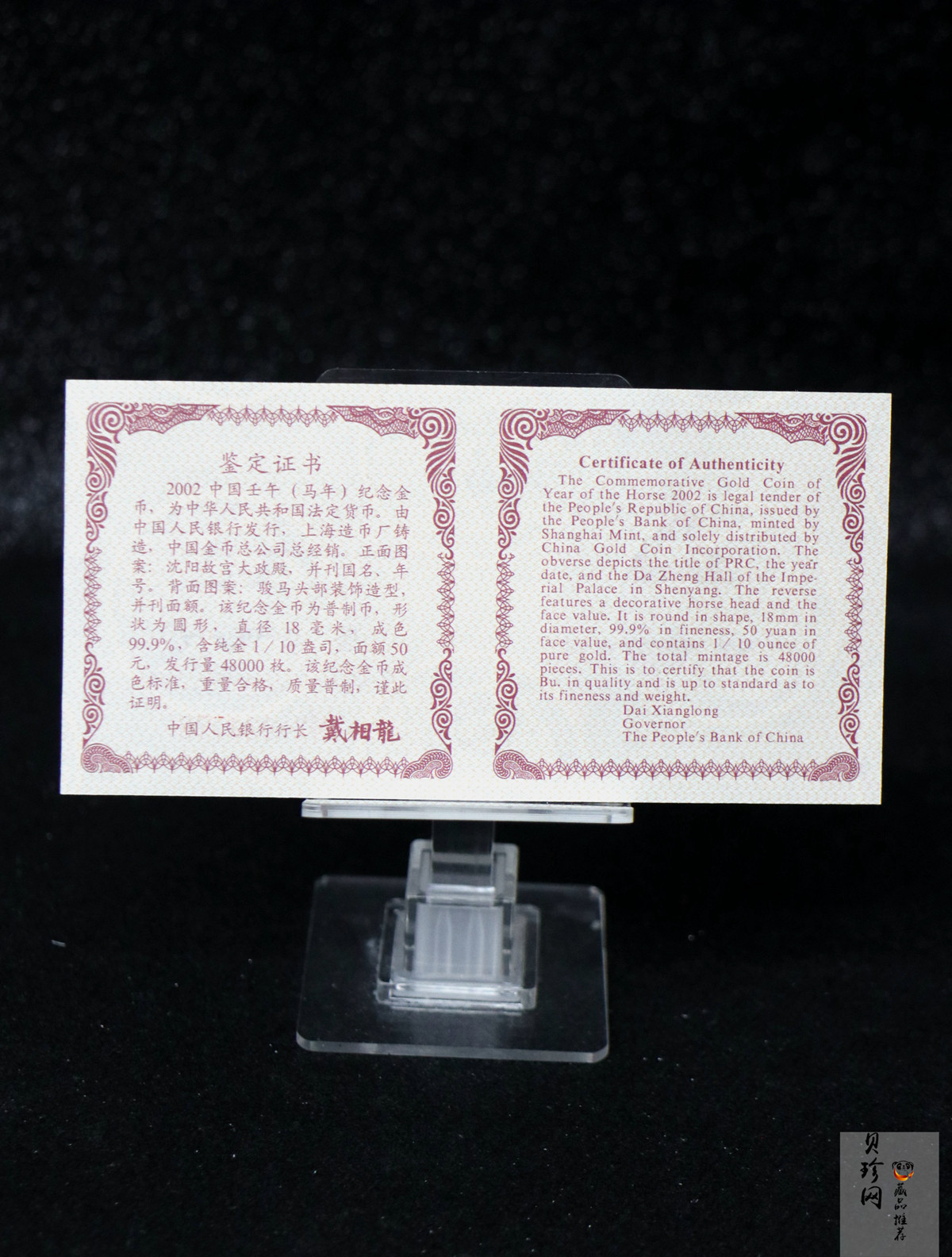 【020306】2002中国壬午（马）年金银纪念币-骏马1/10盎司普制金币