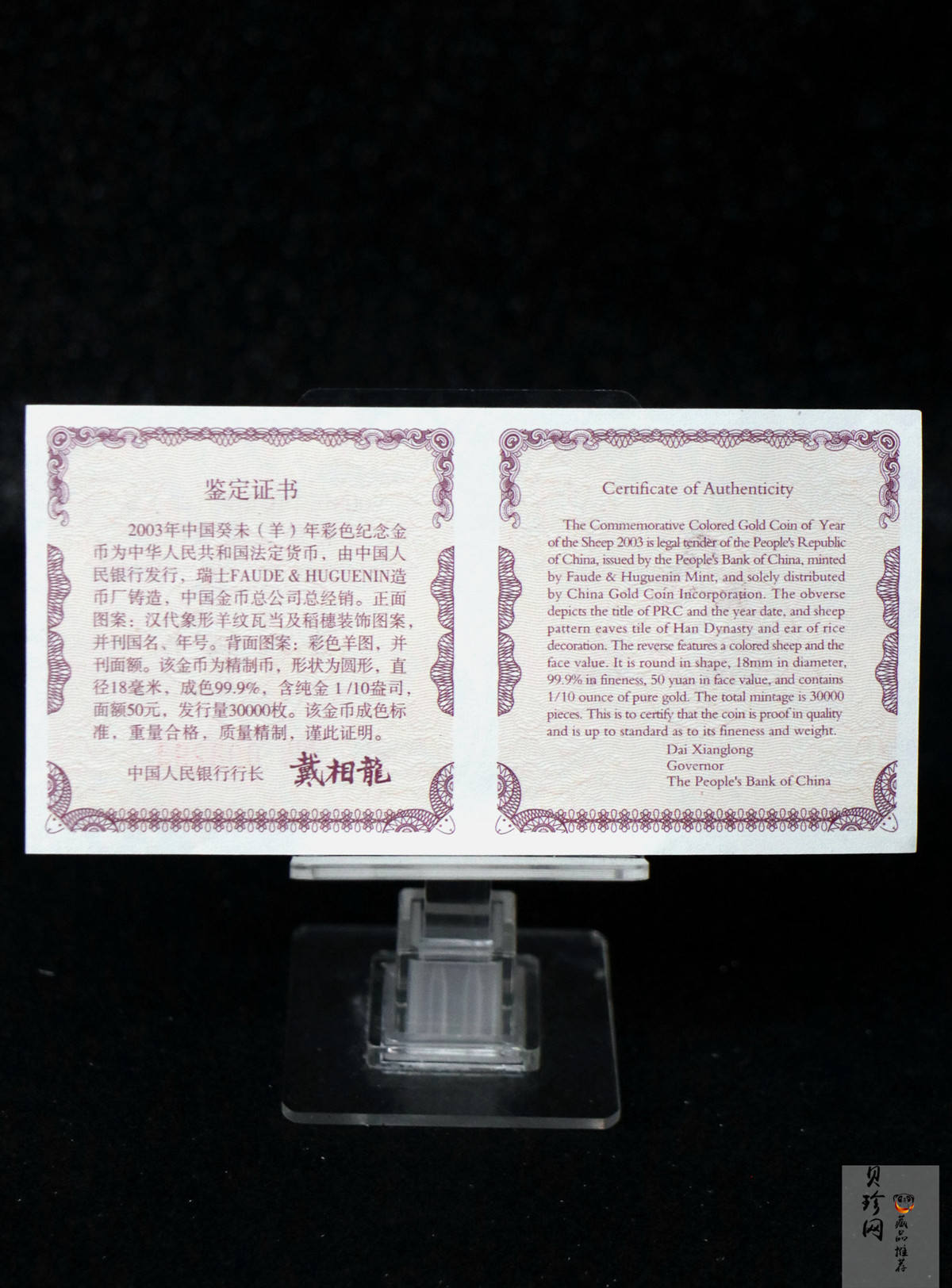 【030205】2003中国癸未（羊）年金纪念币1/10盎司彩色精制金币