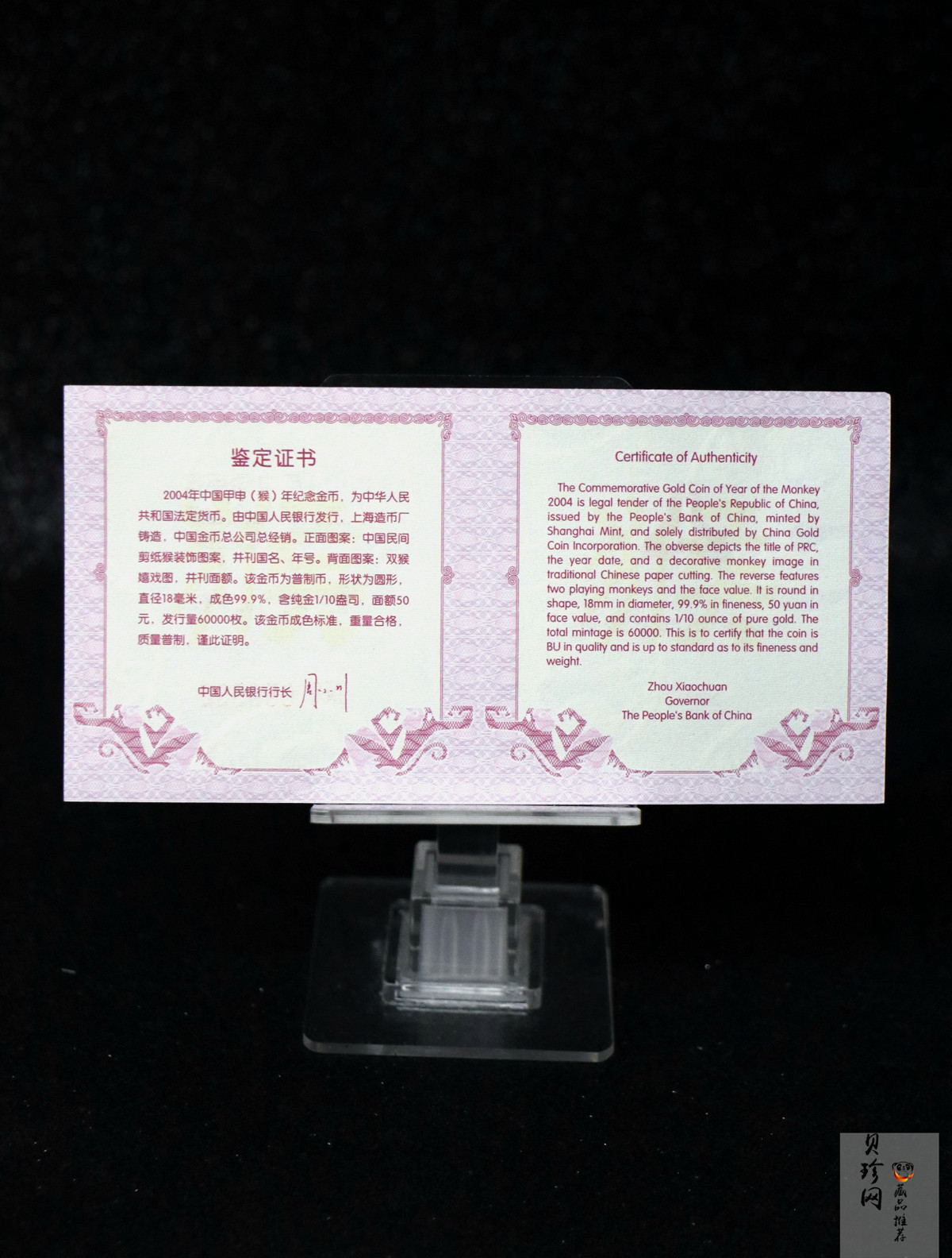 【040206】2004中国甲申（猴）年金纪念币-双猴嬉戏图1/10盎司普制金币