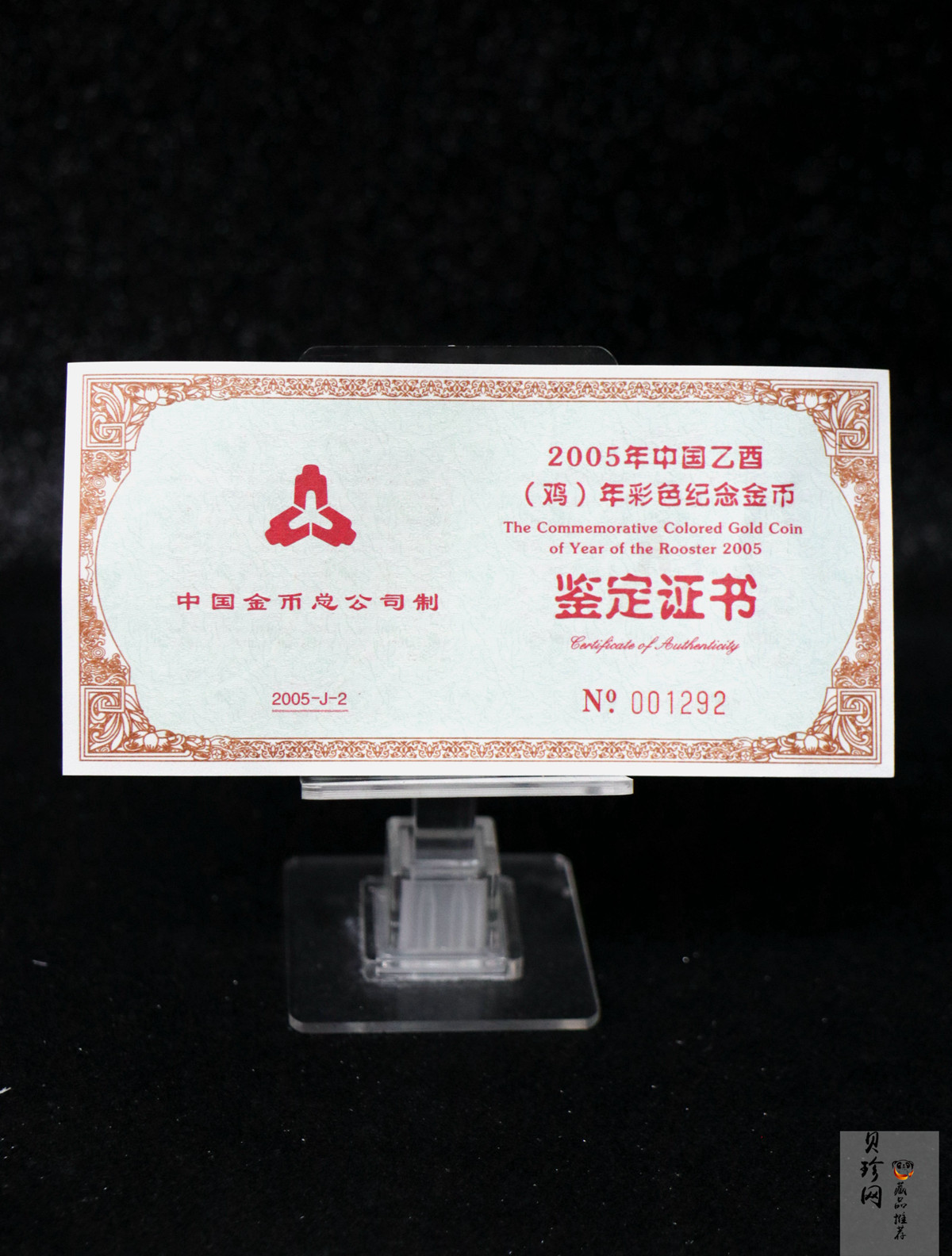 【050205】2005年乙酉鸡年生肖1/10盎司精制彩金币