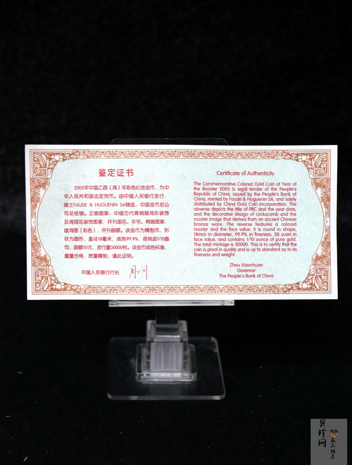 【050205】2005年乙酉鸡年生肖1/10盎司精制彩金币