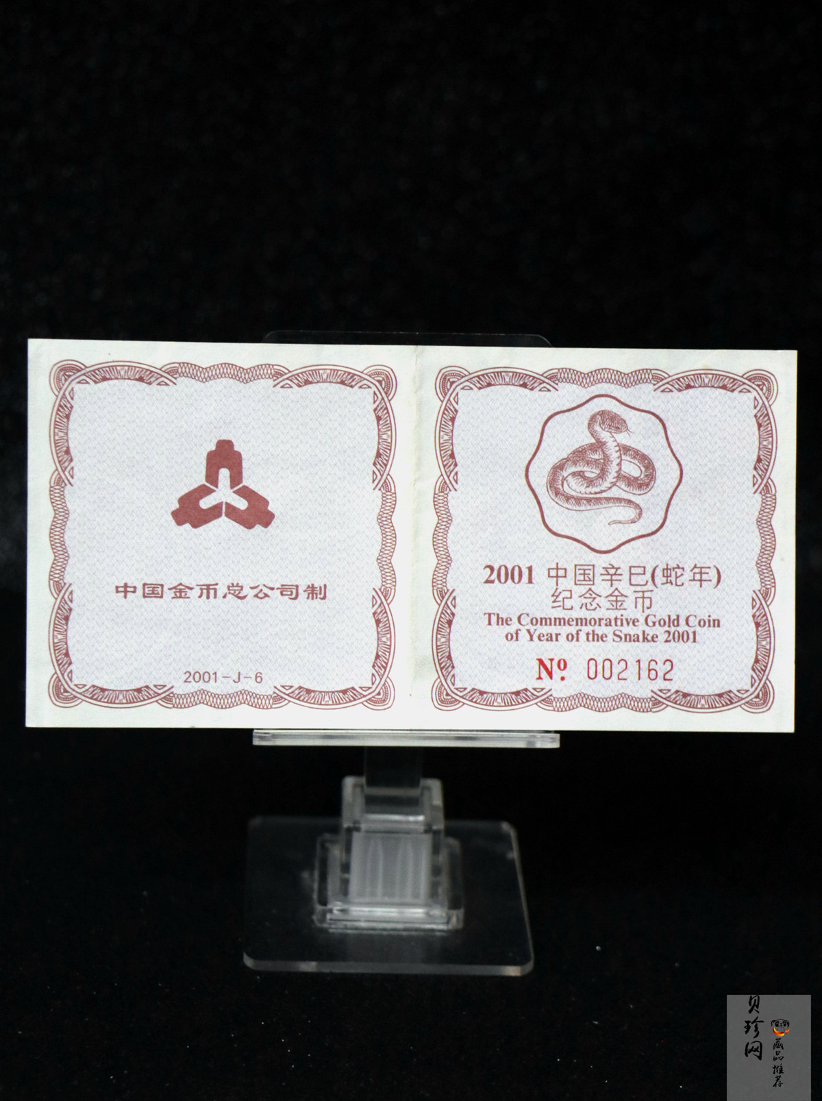 【010203】2001中国辛巳（蛇）年金银纪念币-盘蛇图1/2盎司梅花精制金币