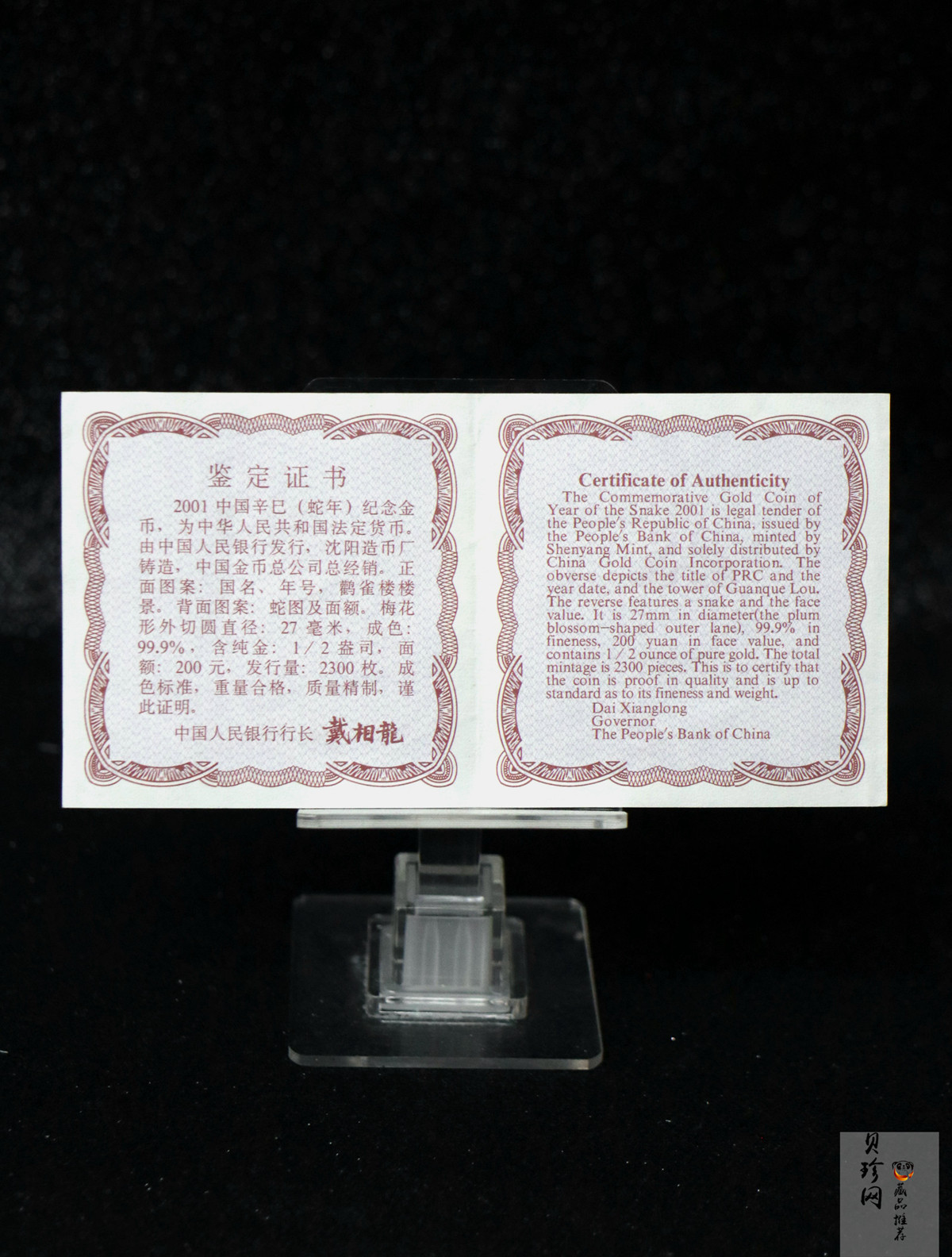 【010203】2001中国辛巳（蛇）年金银纪念币-盘蛇图1/2盎司梅花精制金币