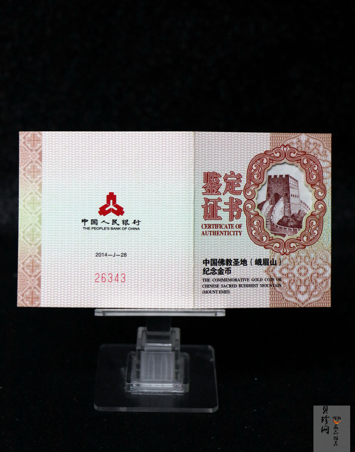 【140403】2014年中国佛教圣地-峨眉山 报国寺普贤菩萨1/4盎司精制金币