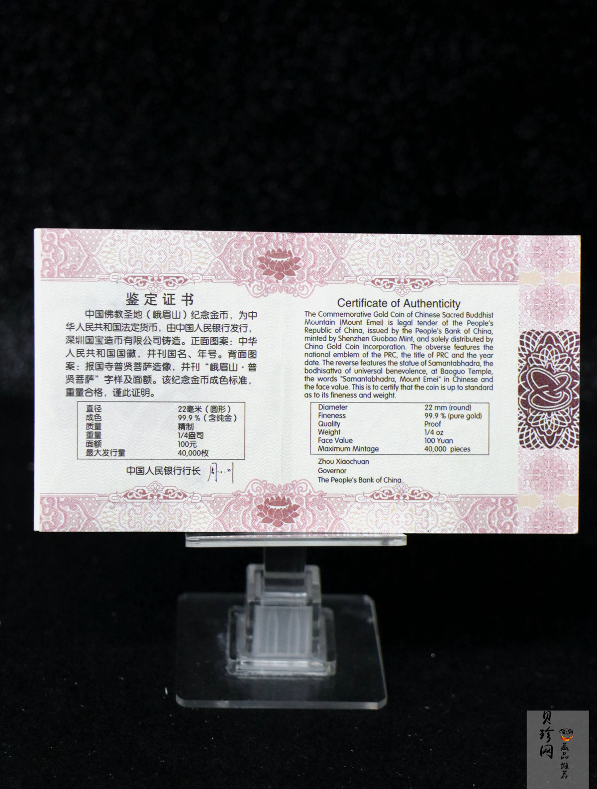 【140403】2014年中国佛教圣地-峨眉山 报国寺普贤菩萨1/4盎司精制金币