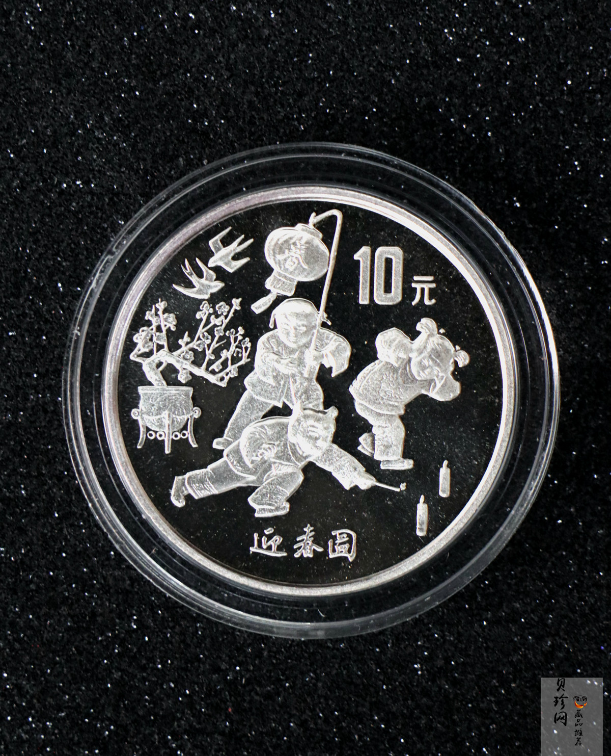 【971406】1997年迎春金银纪念币1盎司普制银币