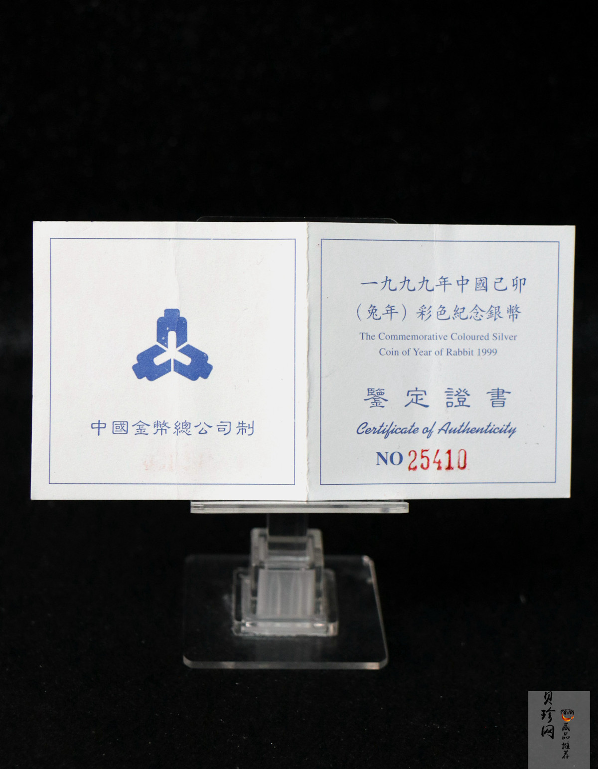 【990210】1999中国己卯（兔）年金银铂纪念币-静兔1盎司彩色精制银币