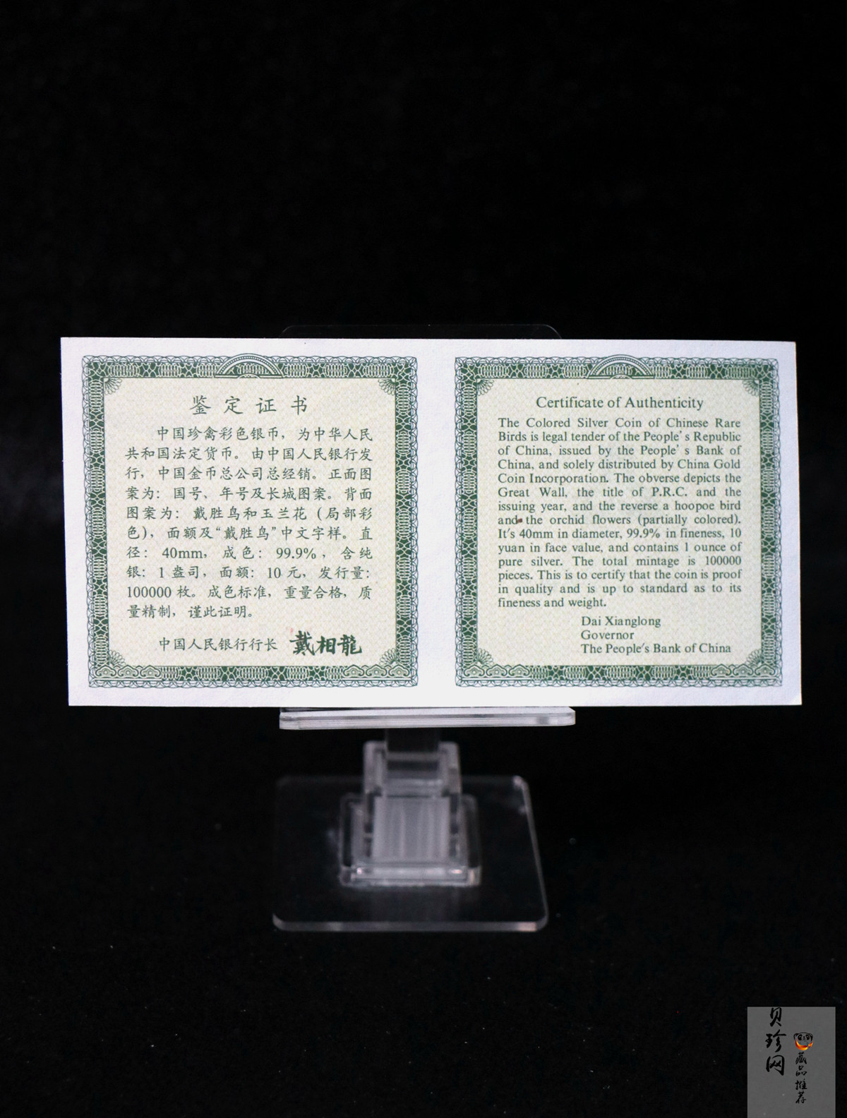 【000402】2000年中国珍禽系列（戴胜鸟）彩色金银纪念币1盎司彩色精制银币