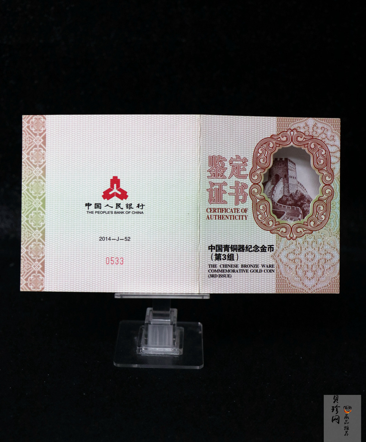 【141001】2014年青铜器第（3）组5盎司精制金币