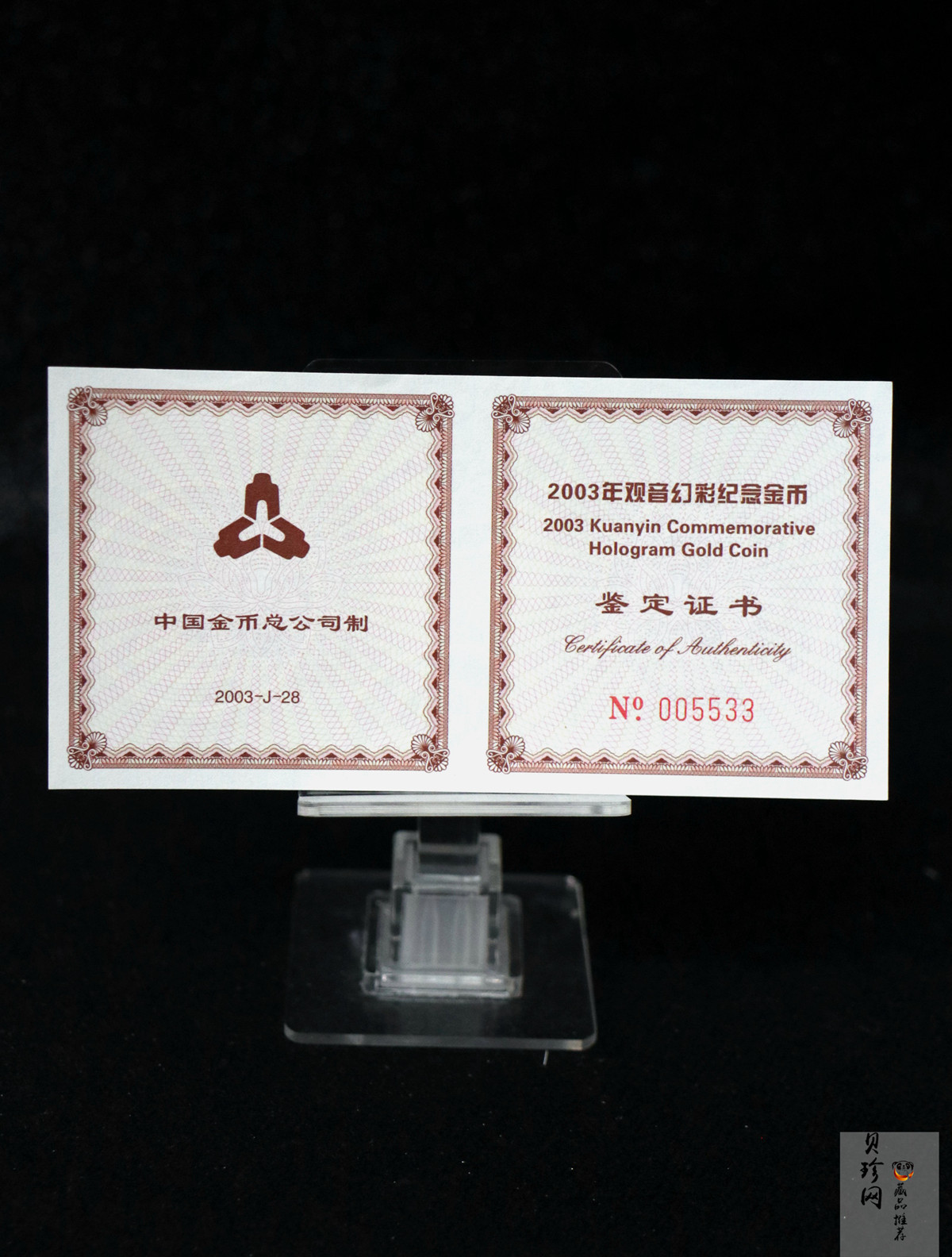 【031001】2003年观音纪念币-观音像1/10盎司圆形幻彩精制金币