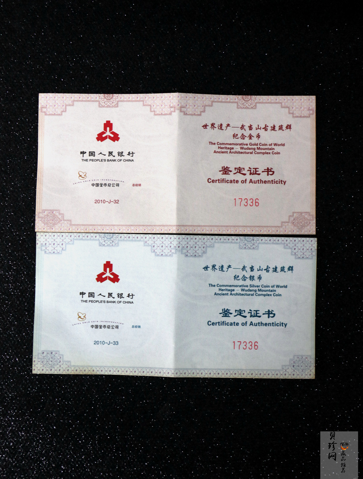 【109080】2010年世界遗产-武当山古建筑群精制金银币2枚一套