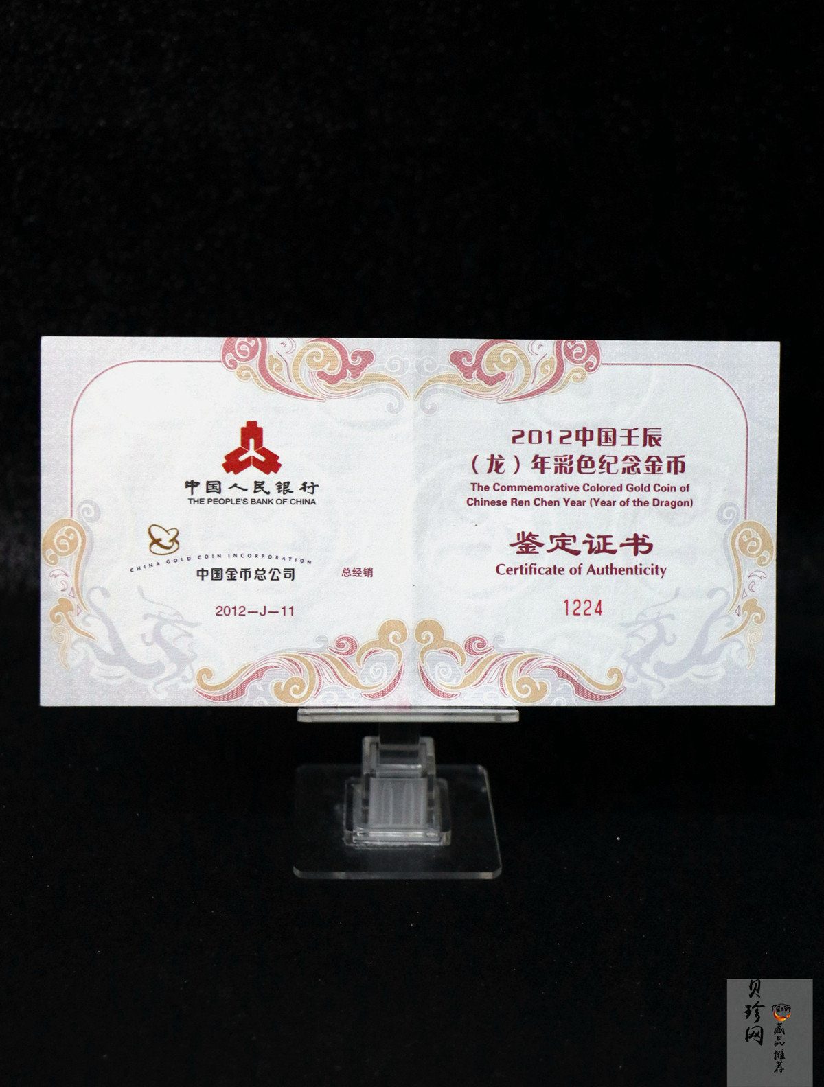 【111511】2012年壬辰龙年生肖5盎司精制彩金币