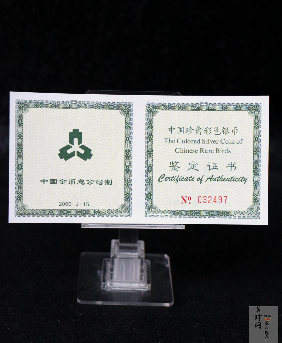 【000402】2000年中国珍禽系列（戴胜鸟）彩色金银纪念币1盎司彩色精制银币