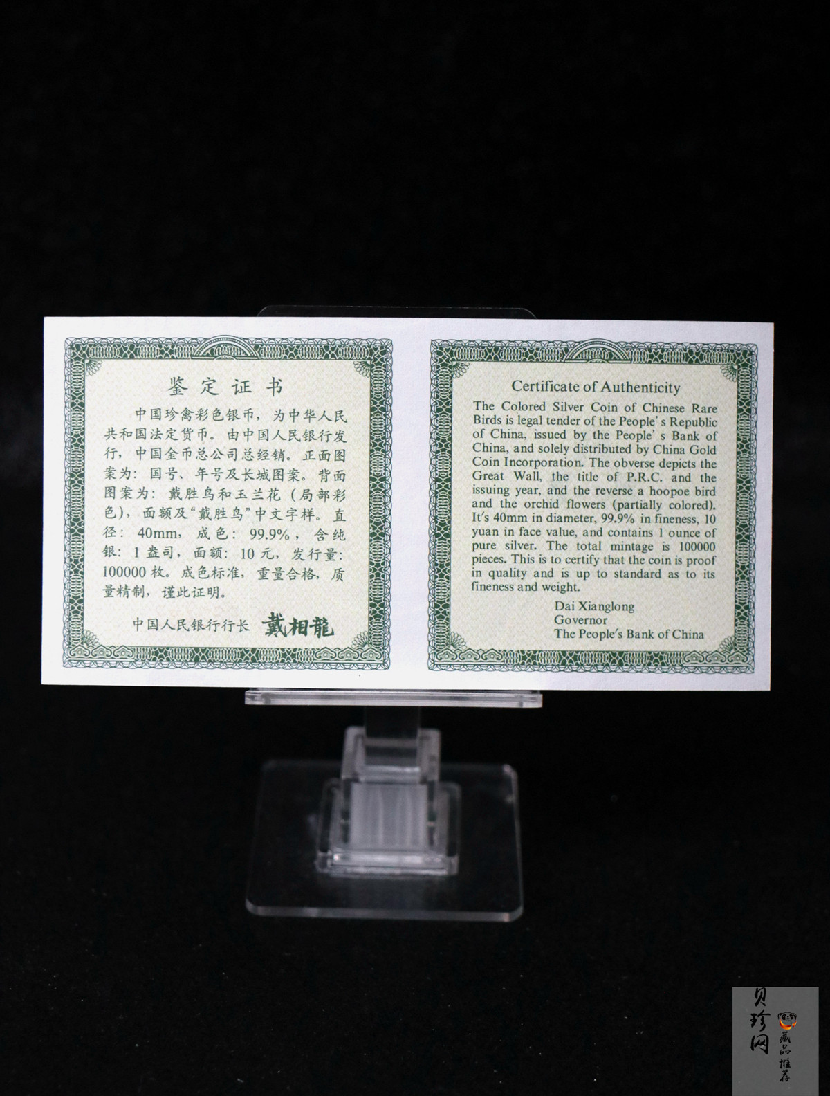 【000402】2000年中国珍禽系列（戴胜鸟）彩色金银纪念币1盎司彩色精制银币