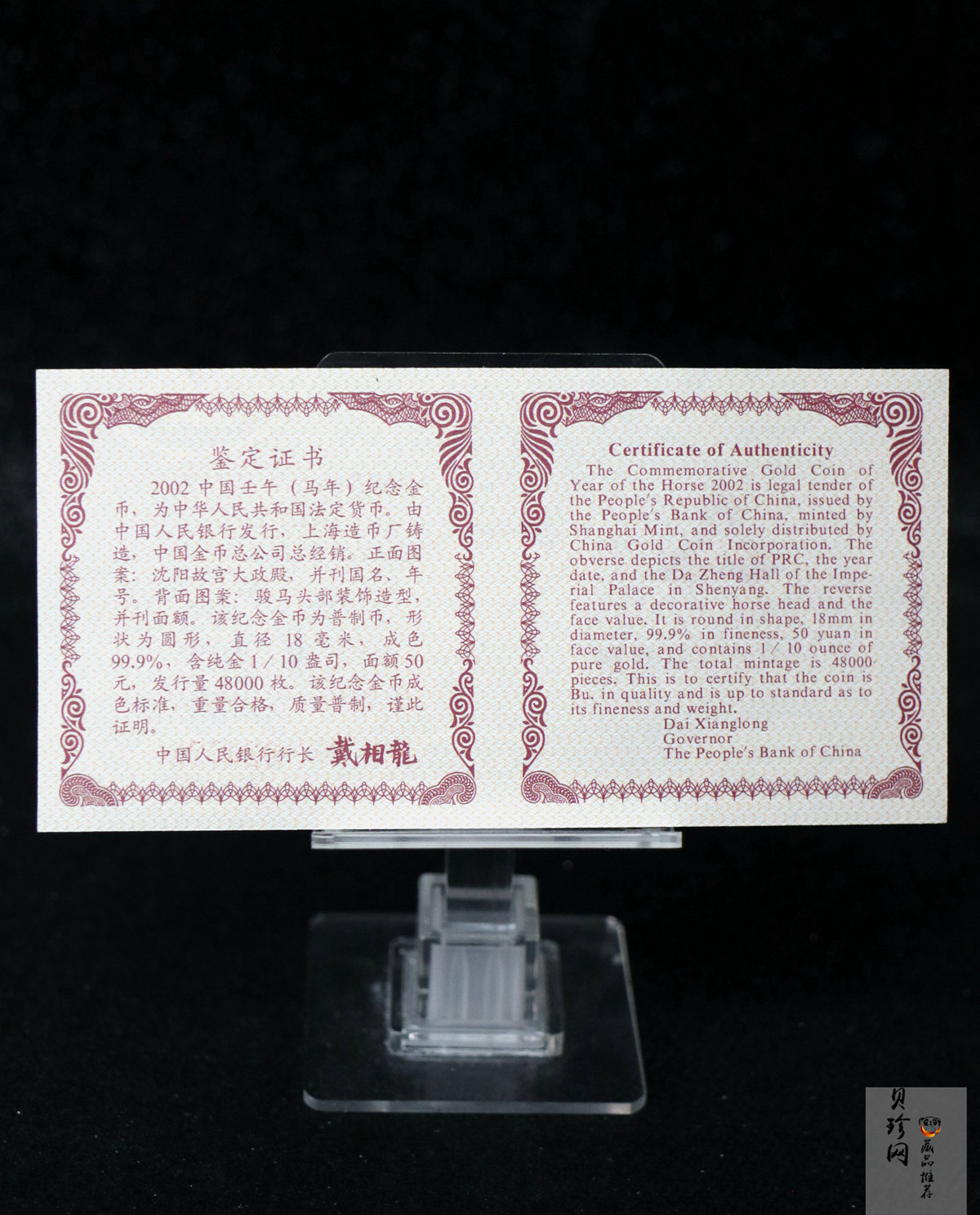 【020306】2002中国壬午（马）年金银纪念币-骏马1/10盎司普制金币