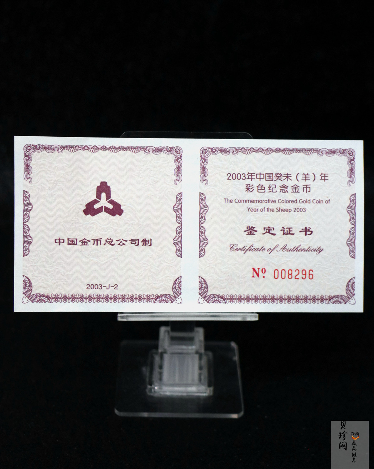 【030205】2003中国癸未（羊）年金纪念币1/10盎司彩色精制金币