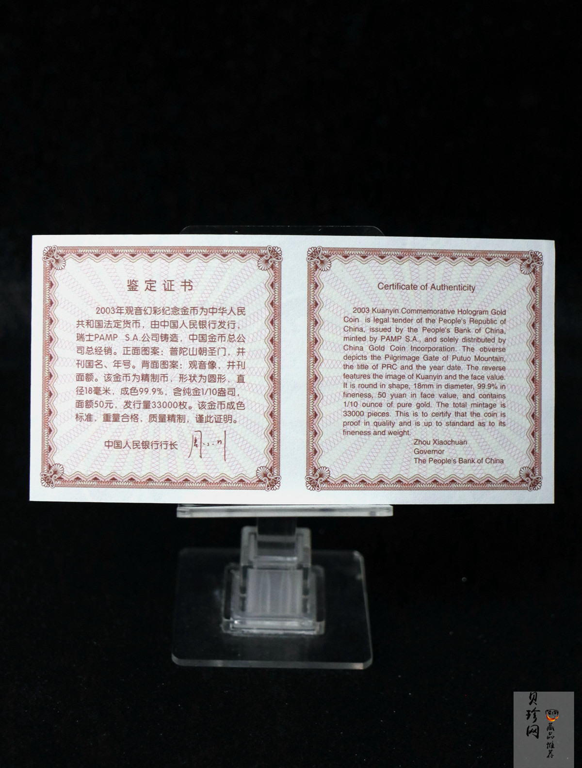 【031001】2003年观音纪念币-观音像1/10盎司圆形幻彩精制金币