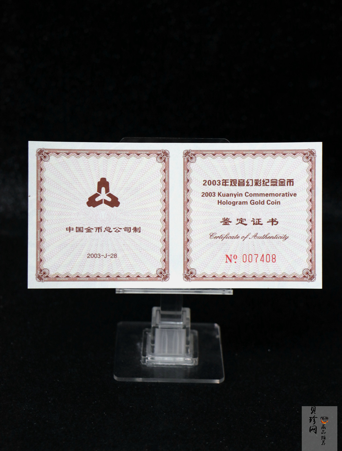 【031001】2003年观音纪念币-观音像1/10盎司圆形幻彩精制金币