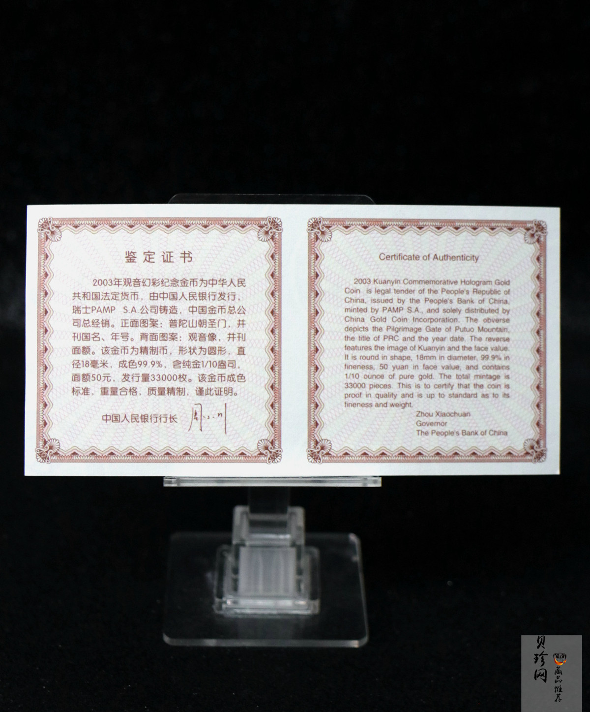 【031001】2003年观音纪念币-观音像1/10盎司圆形幻彩精制金币