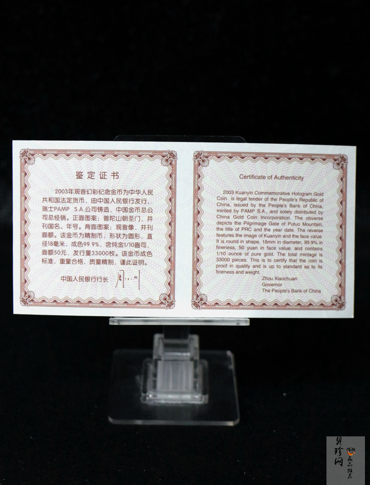 【031001】2003年观音纪念币-观音像1/10盎司圆形幻彩精制金币